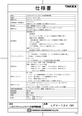 LFV-12V(W) LEDフラッシュライト付音声報知器 DC12V ホワイト 強力な閃光と高音質な音声によるダブル報知 TAKEX 竹中エンジニアリング TAKEX 竹中エンジニアリング セキュリティストア 【Security Store】