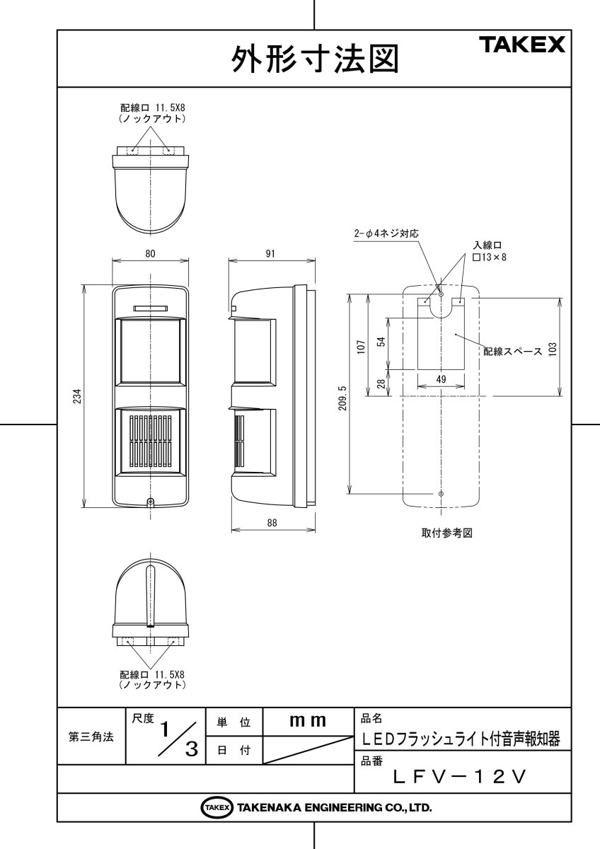 LFV-12V(W) LEDフラッシュライト付音声報知器 DC12V ホワイト 強力な閃光と高音質な音声によるダブル報知 TAKEX 竹中エンジニアリング TAKEX 竹中エンジニアリング セキュリティストア 【Security Store】