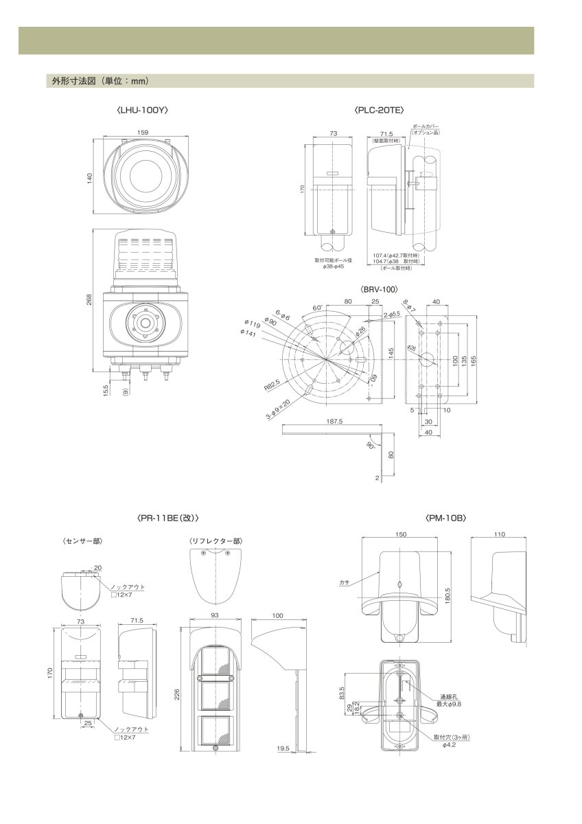 LHU-100Y-SET(10B) 車両出庫注意喚起システム TAKEX 竹中エンジニアリング TAKEX 竹中エンジニアリング セキュリティストア 【Security Store】