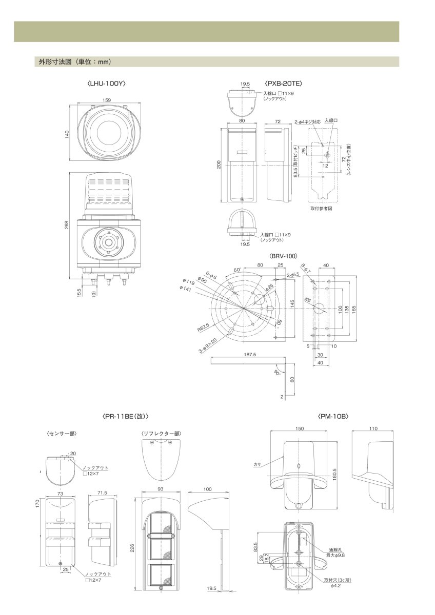 LHU-100Y-SET(20TEX) 車両出庫注意喚起システム TAKEX 竹中エンジニアリング TAKEX 竹中エンジニアリング セキュリティストア 【Security Store】