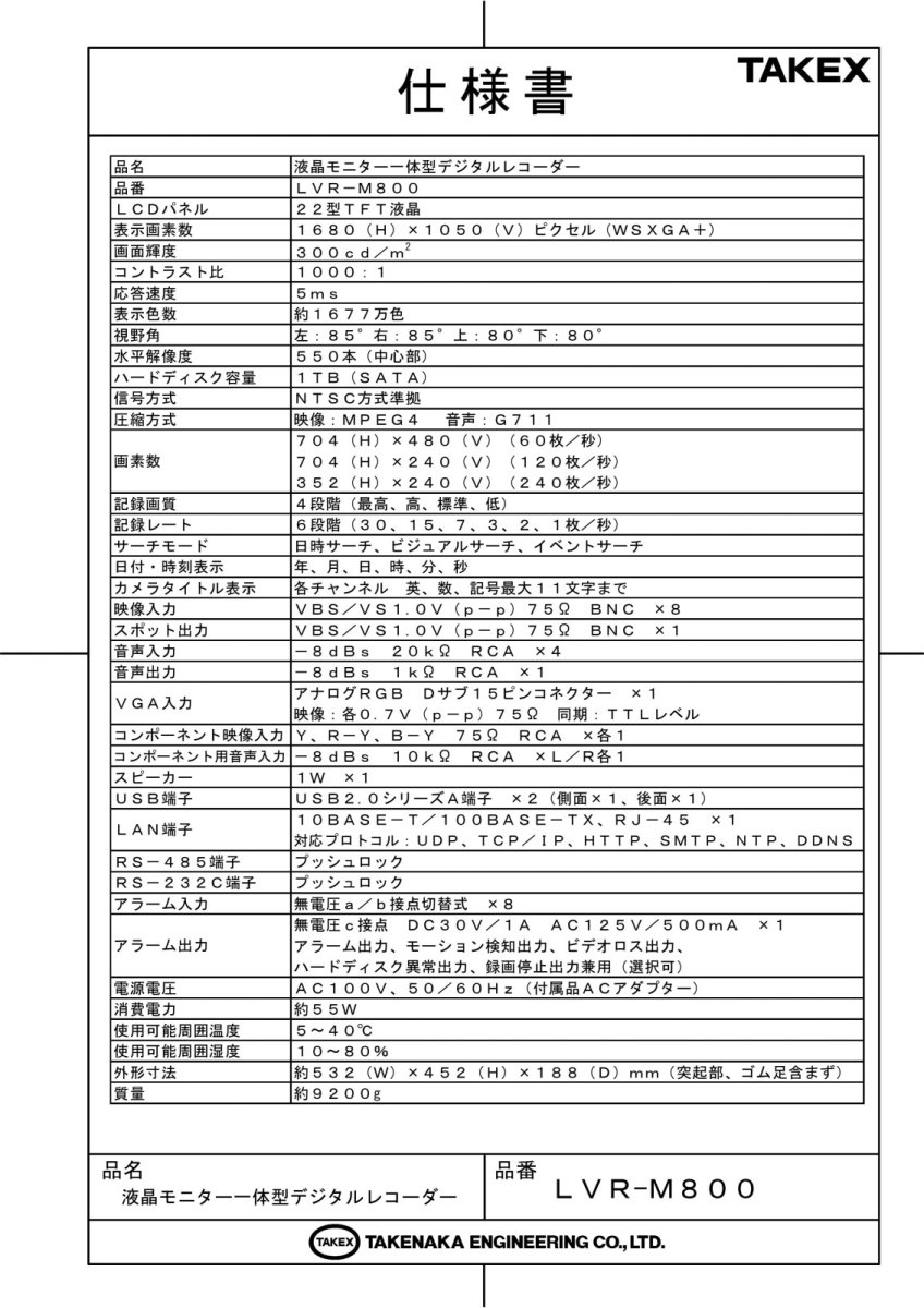 LVR-M800 液晶モニター一体型デジタルレコーダー TAKEX 竹中エンジニアリング TAKEX 竹中エンジニアリング セキュリティストア 【Security Store】