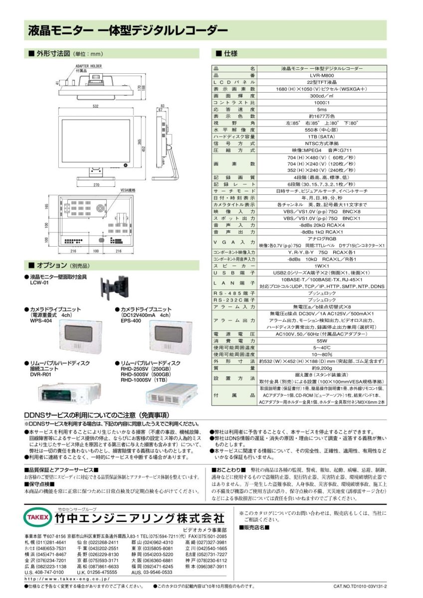 LVR-M800 液晶モニター一体型デジタルレコーダー TAKEX 竹中エンジニアリング TAKEX 竹中エンジニアリング セキュリティストア 【Security Store】