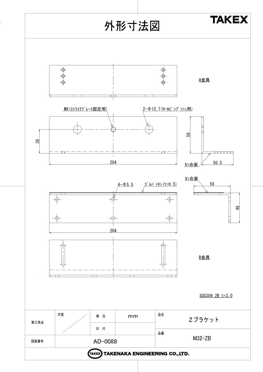M32-ZB Zブラケット TAKEX 竹中エンジニアリング TAKEX 竹中エンジニアリング セキュリティストア 【Security Store】