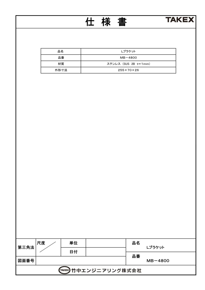 MB-4800 Lブラケット TAKEX 竹中エンジニアリング TAKEX 竹中エンジニアリング セキュリティストア 【Security Store】