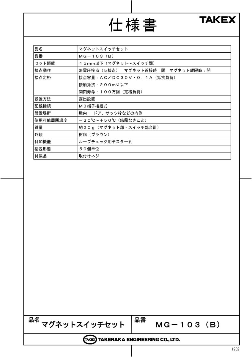 MG-103(B) マグネットスイッチ（50個）ブラウン TAKEX 竹中エンジニアリング TAKEX 竹中エンジニアリング セキュリティストア 【Security Store】