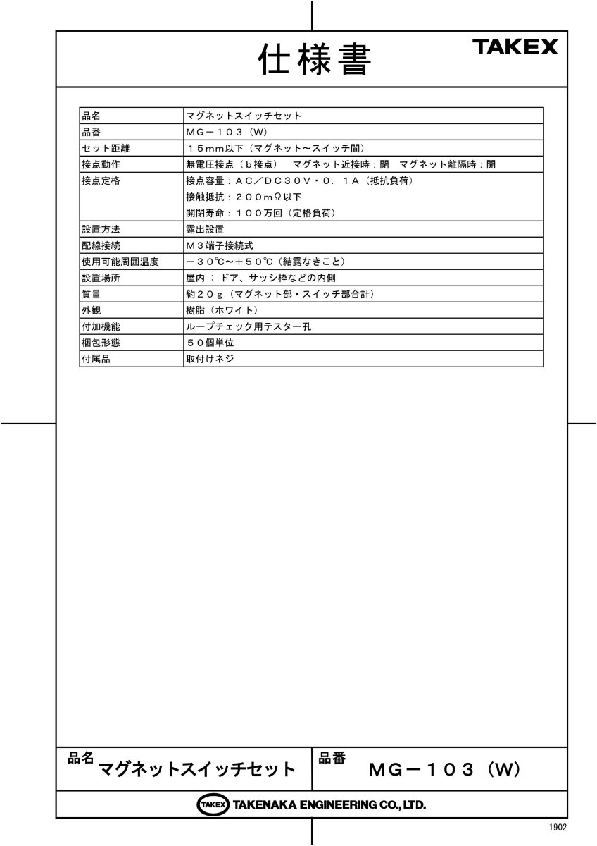 MG-103(W) マグネットスイッチ（50個）ホワイト TAKEX 竹中エンジニアリング TAKEX 竹中エンジニアリング セキュリティストア 【Security Store】