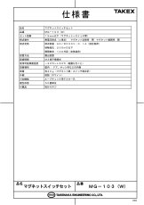 MG-103(W) マグネットスイッチ（50個）ホワイト TAKEX 竹中エンジニアリング TAKEX 竹中エンジニアリング セキュリティストア 【Security Store】