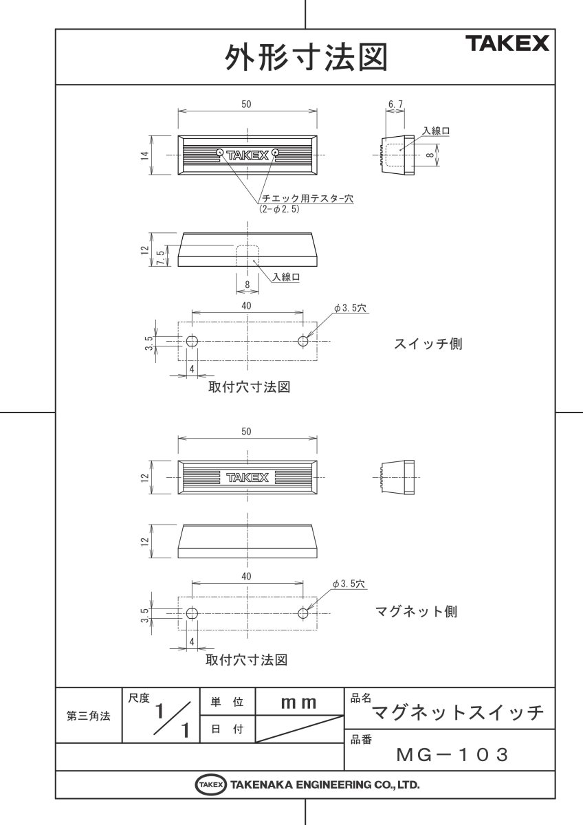 MG-103(W) マグネットスイッチ（50個）ホワイト TAKEX 竹中エンジニアリング TAKEX 竹中エンジニアリング セキュリティストア 【Security Store】