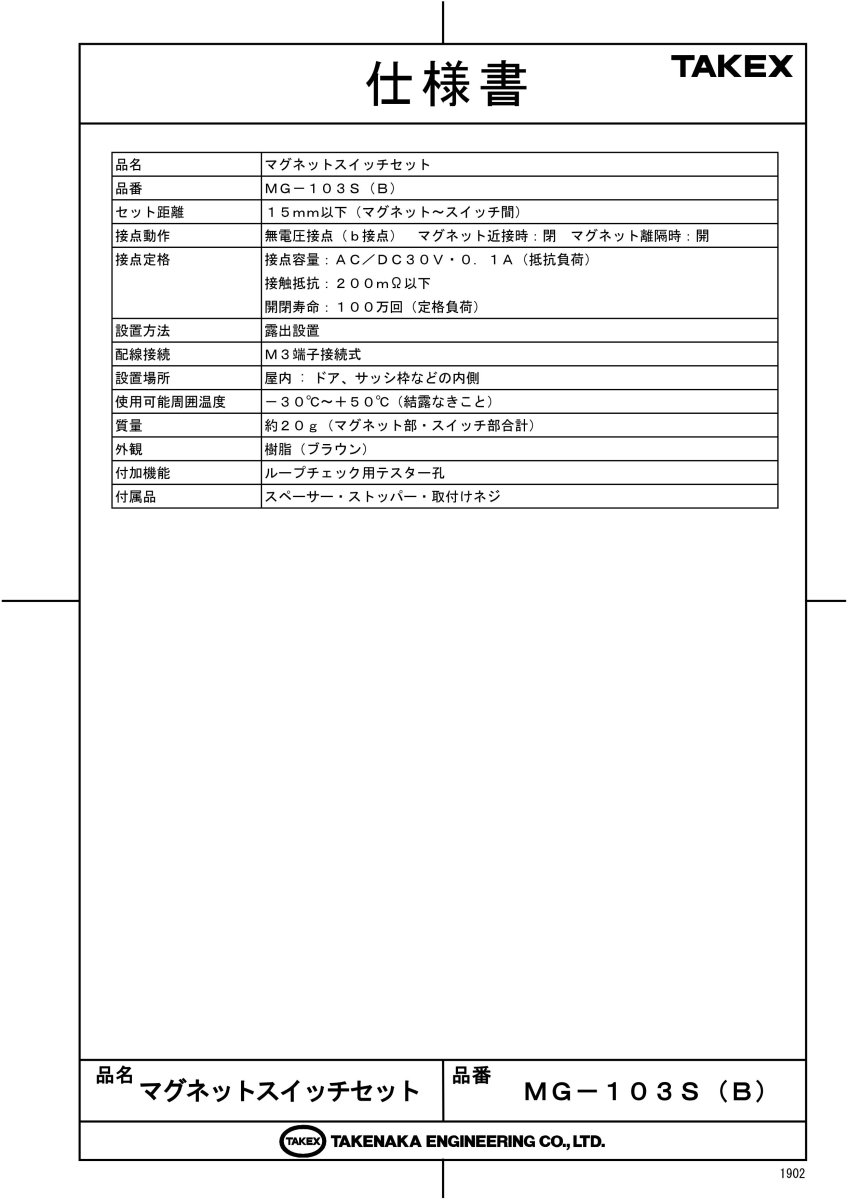 MG-103S(B) マグネットスイッチセット  ブラウン TAKEX 竹中エンジニアリング TAKEX 竹中エンジニアリング セキュリティストア 【Security Store】
