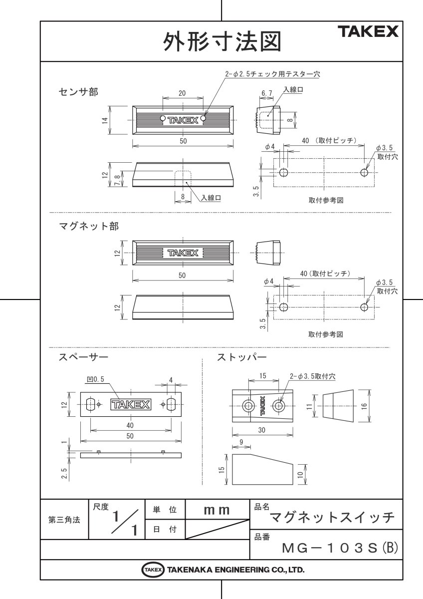 MG-103S(B) マグネットスイッチセット  ブラウン TAKEX 竹中エンジニアリング TAKEX 竹中エンジニアリング セキュリティストア 【Security Store】