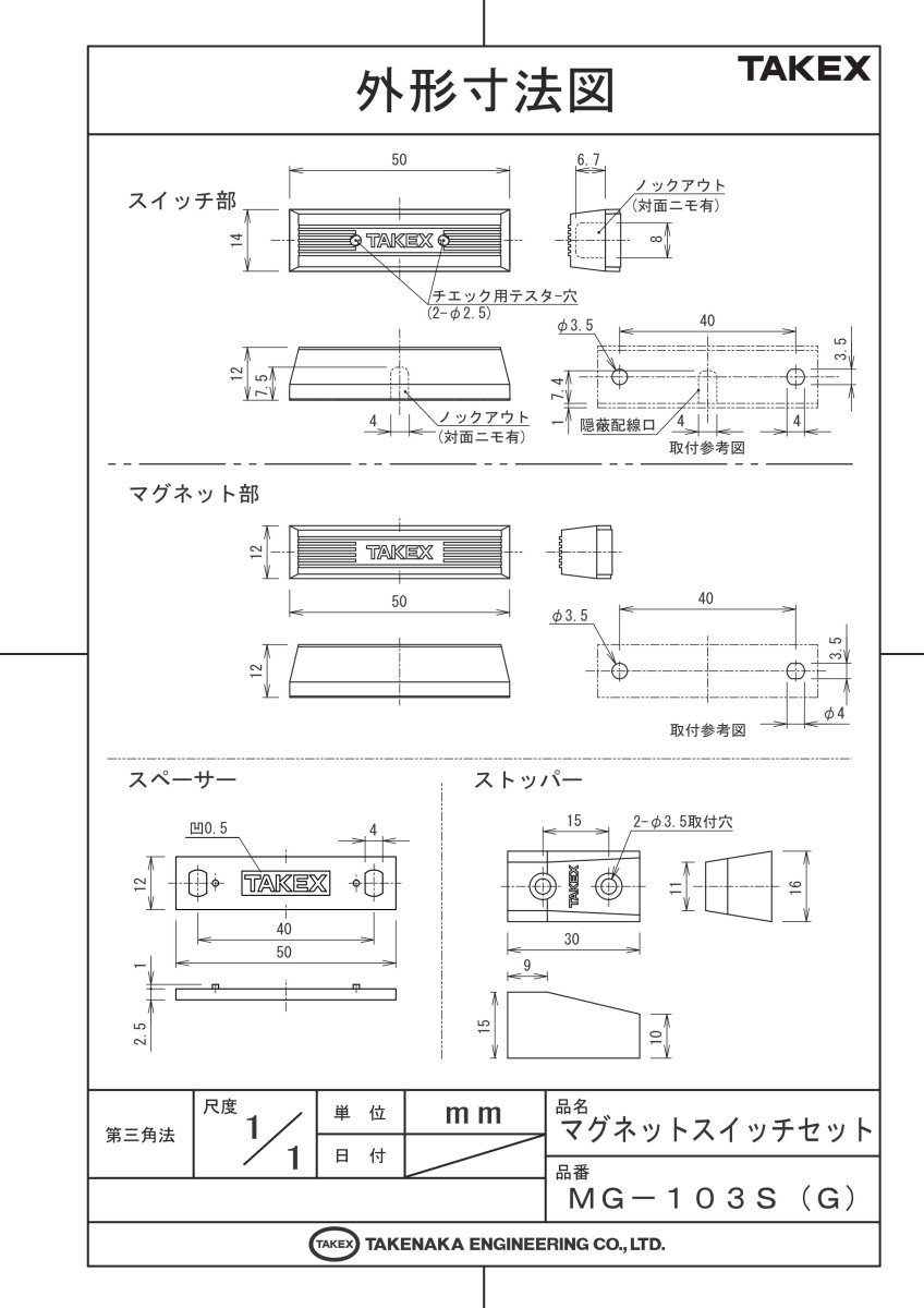 MG-103S(G) マグネットスイッチセット グレー TAKEX 竹中エンジニアリング TAKEX 竹中エンジニアリング セキュリティストア 【Security Store】