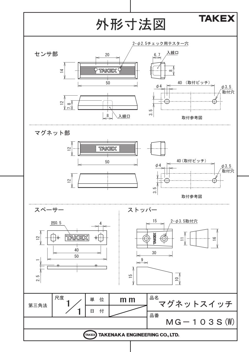 MG-103S(W) マグネットスイッチセット ホワイト TAKEX 竹中エンジニアリング TAKEX 竹中エンジニアリング セキュリティストア 【Security Store】