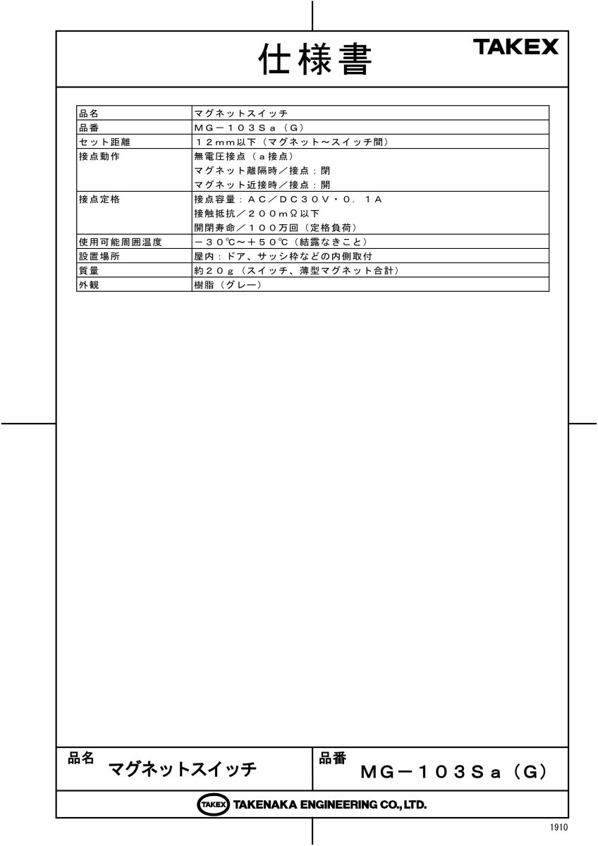 MG-103Sa(G) マグネットスイッチ A接点型 N.O. グレー TAKEX 竹中エンジニアリング TAKEX 竹中エンジニアリング セキュリティストア 【Security Store】