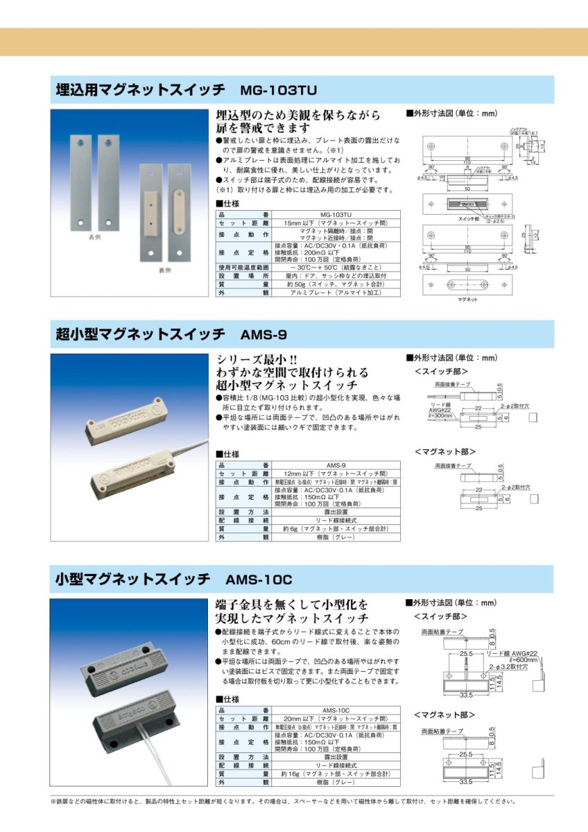 MG-103Sa(G) マグネットスイッチ A接点型 N.O. グレー TAKEX 竹中エンジニアリング TAKEX 竹中エンジニアリング セキュリティストア 【Security Store】