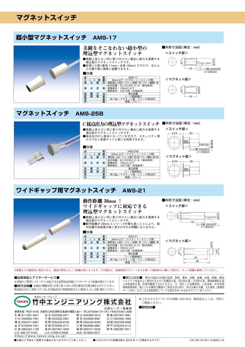 MG-103Sa(G) マグネットスイッチ A接点型 N.O. グレー TAKEX 竹中エンジニアリング TAKEX 竹中エンジニアリング セキュリティストア 【Security Store】