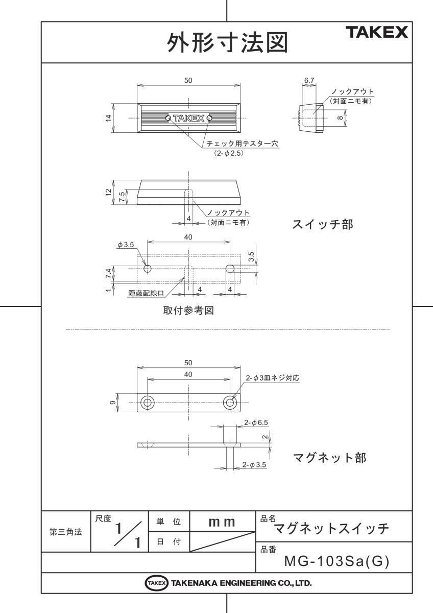 MG-103Sa(G) マグネットスイッチ A接点型 N.O. グレー TAKEX 竹中エンジニアリング TAKEX 竹中エンジニアリング セキュリティストア 【Security Store】