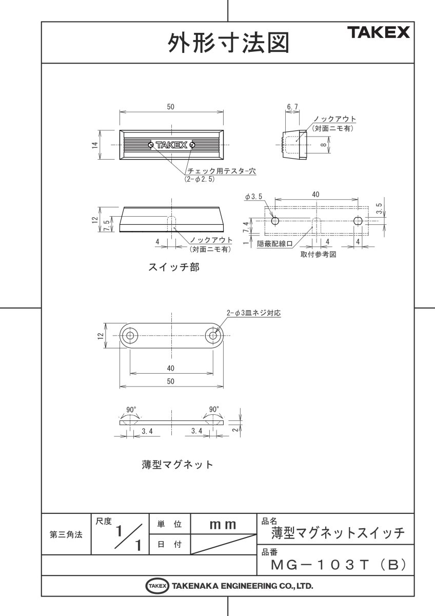 MG-103T(B) 薄型マグネットスイッチ ブラウン TAKEX 竹中エンジニアリング TAKEX 竹中エンジニアリング セキュリティストア 【Security Store】