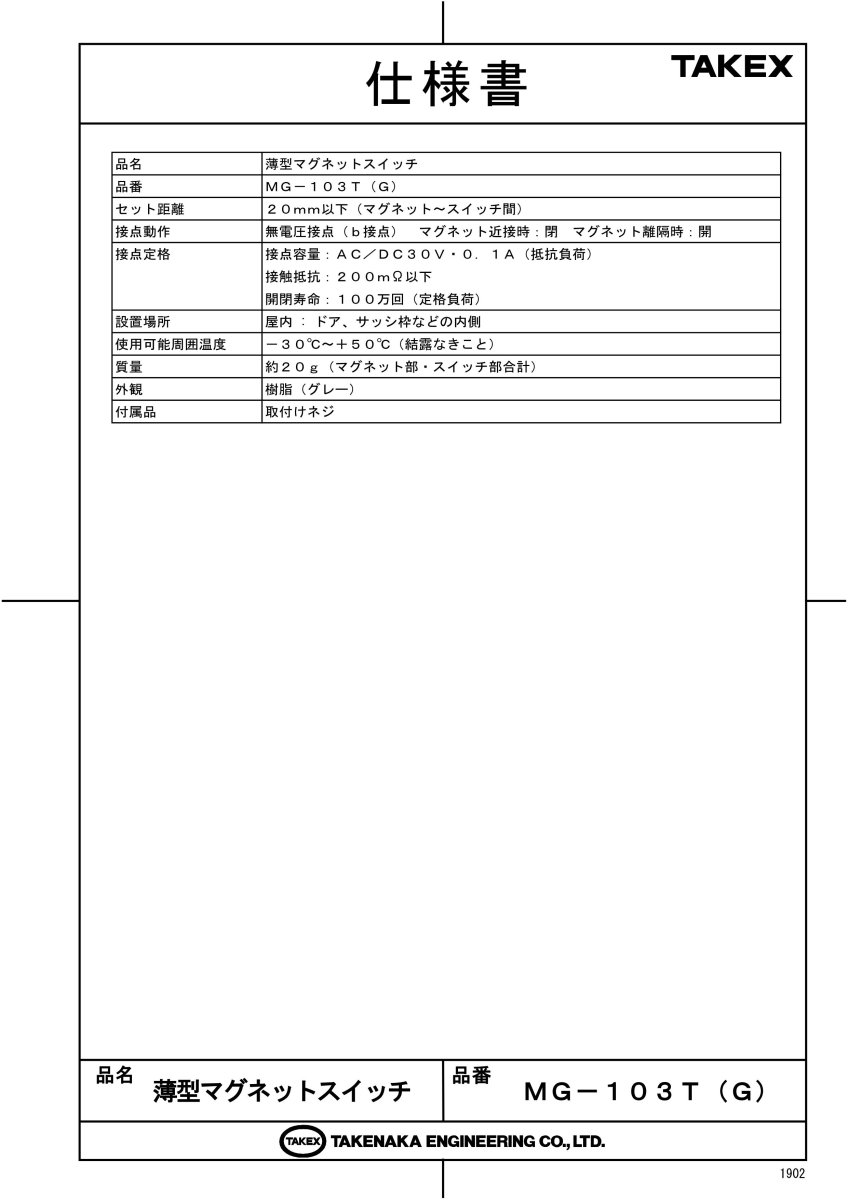 MG-103T(G) 薄型マグネットスイッチ グレー TAKEX 竹中エンジニアリング TAKEX 竹中エンジニアリング セキュリティストア 【Security Store】