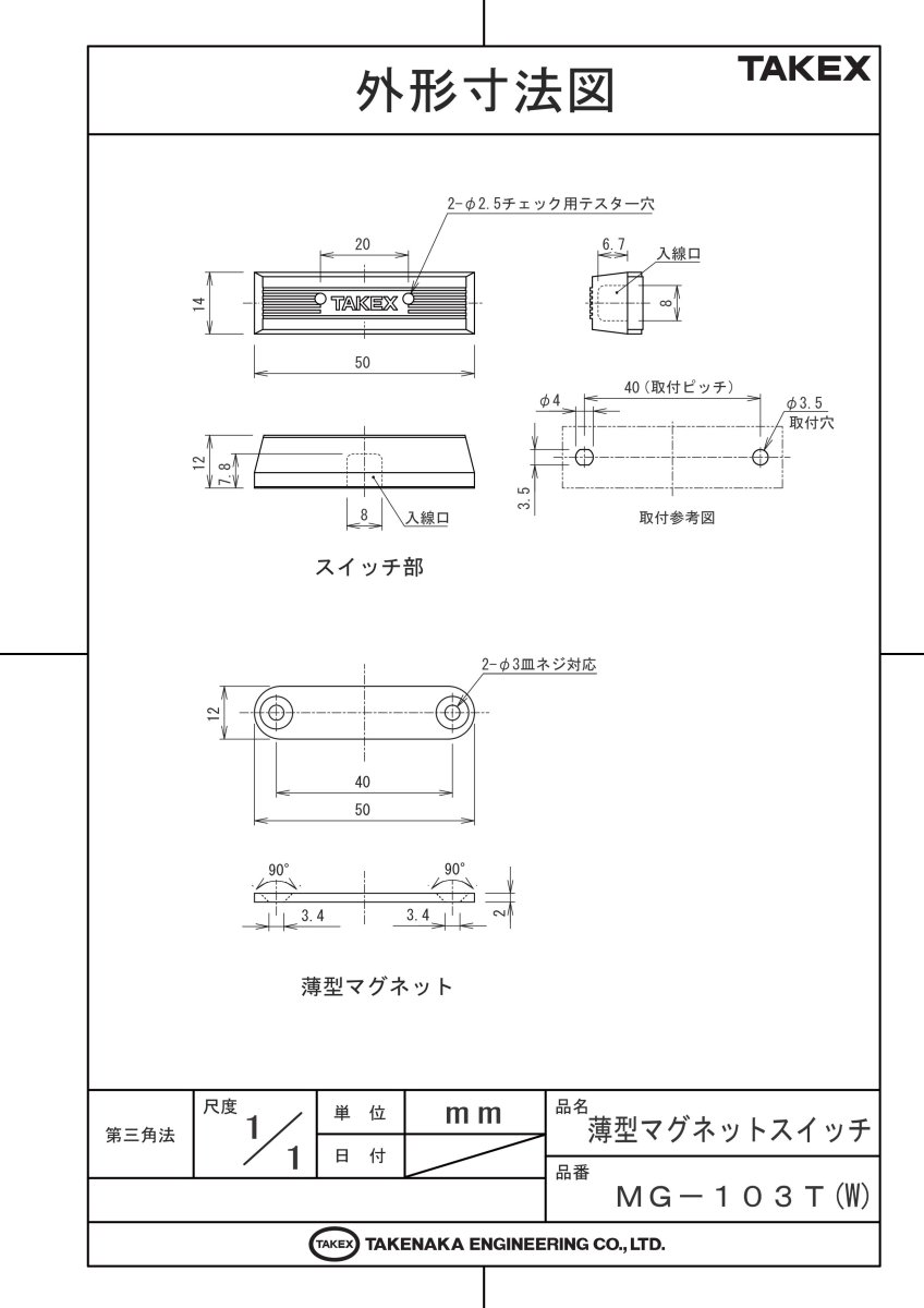 MG-103T(W) 薄型マグネットスイッチ ホワイト TAKEX 竹中エンジニアリング TAKEX 竹中エンジニアリング セキュリティストア 【Security Store】