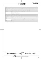 MG-103WSa(B) 防水型マグネットスイッチ A接点型 N.O. ブラウン TAKEX 竹中エンジニアリング TAKEX 竹中エンジニアリング セキュリティストア 【Security Store】