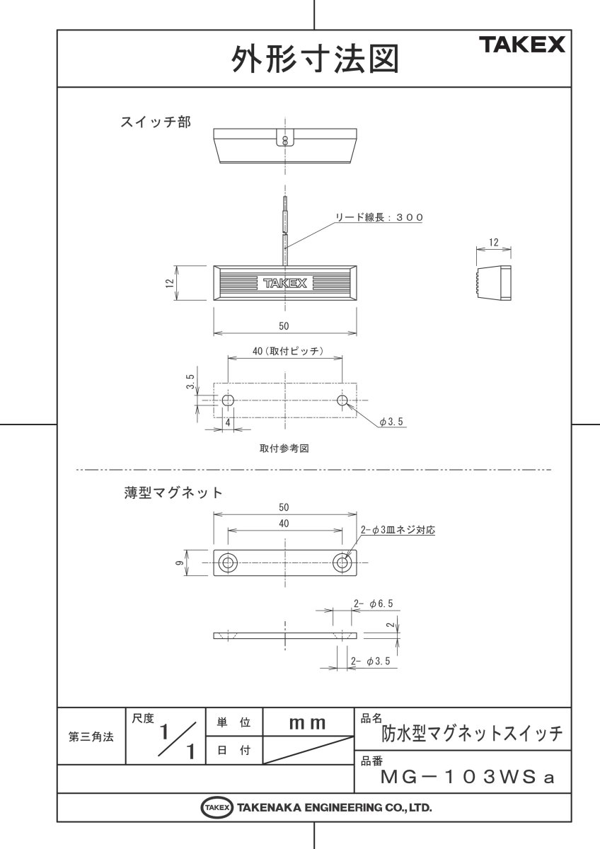 MG-103WSa(B) 防水型マグネットスイッチ A接点型 N.O. ブラウン TAKEX 竹中エンジニアリング TAKEX 竹中エンジニアリング セキュリティストア 【Security Store】