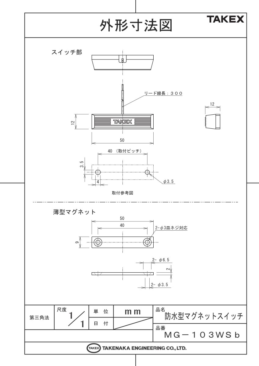 MG-103WSb(W) 防水型マグネットスイッチ B接点型 N.C. ホワイト TAKEX 竹中エンジニアリング TAKEX 竹中エンジニアリング セキュリティストア 【Security Store】