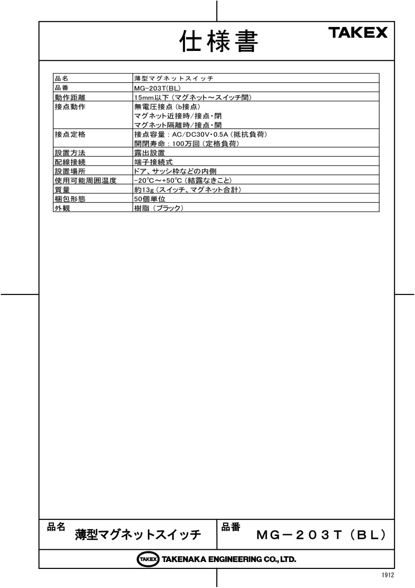 MG-203T(BL) 薄型マグネットスイッチ（50個） ブラック TAKEX 竹中エンジニアリング TAKEX 竹中エンジニアリング セキュリティストア 【Security Store】