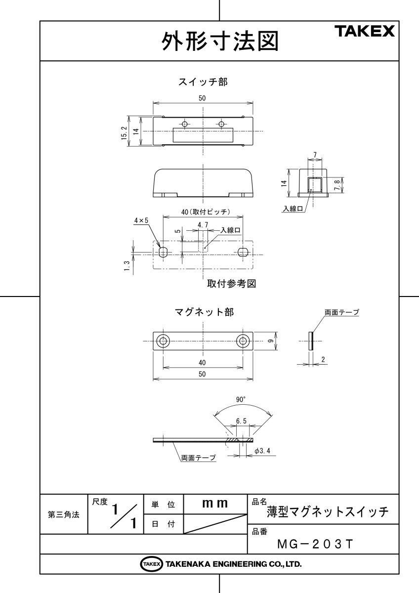 MG-203T(BL) 薄型マグネットスイッチ（50個） ブラック TAKEX 竹中エンジニアリング TAKEX 竹中エンジニアリング セキュリティストア 【Security Store】