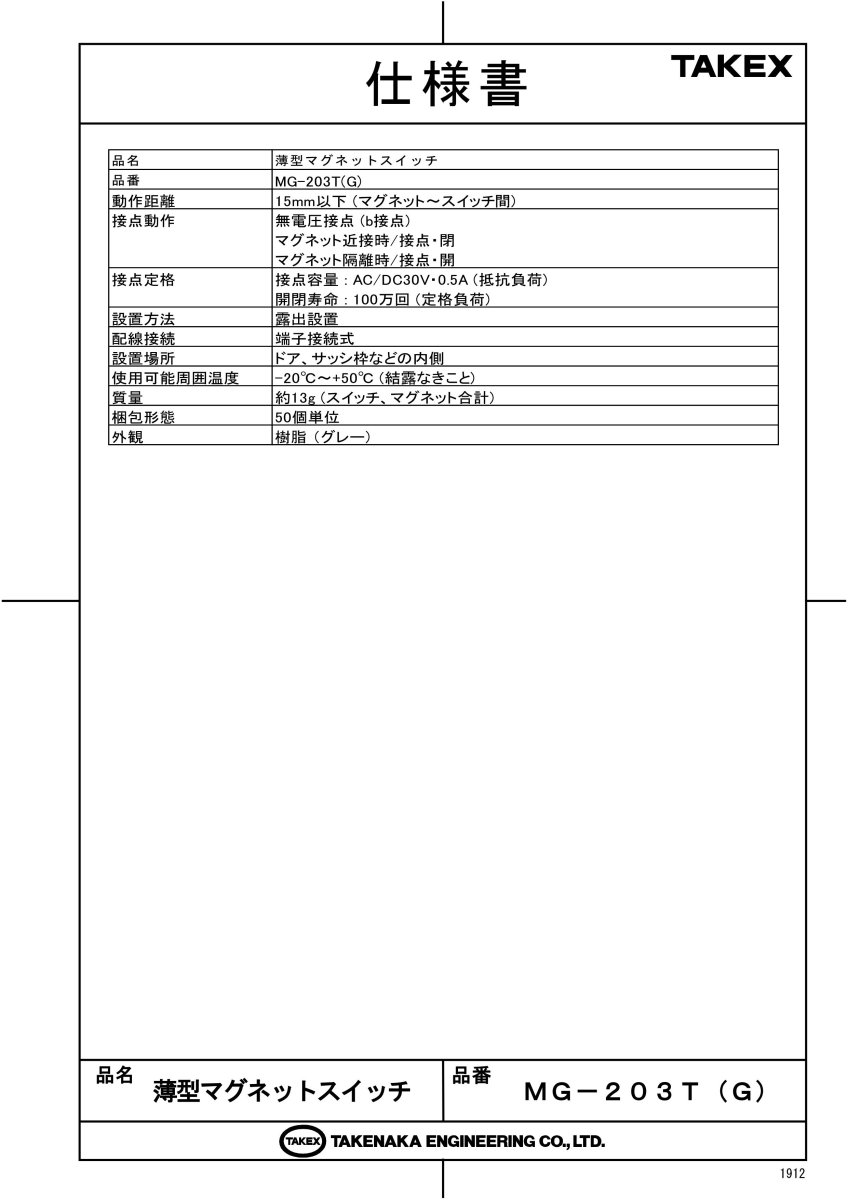 MG-203T(G) 薄型マグネットスイッチ（50個） グレー TAKEX 竹中エンジニアリング TAKEX 竹中エンジニアリング セキュリティストア 【Security Store】