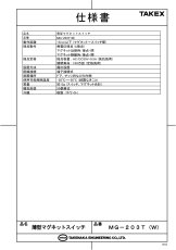 MG-203T(W) 薄型マグネットスイッチ（50個） ホワイト TAKEX 竹中エンジニアリング TAKEX 竹中エンジニアリング セキュリティストア 【Security Store】
