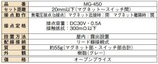 MG-450 マグネットスイッチ TAKEX 竹中エンジニアリング TAKEX 竹中エンジニアリング セキュリティストア 【Security Store】