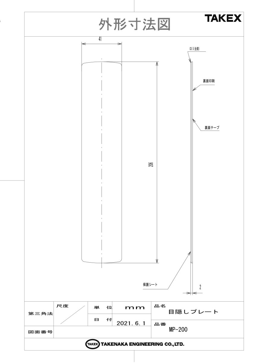 MP-200 目隠しプレート TAKEX 竹中エンジニアリング TAKEX 竹中エンジニアリング セキュリティストア 【Security Store】