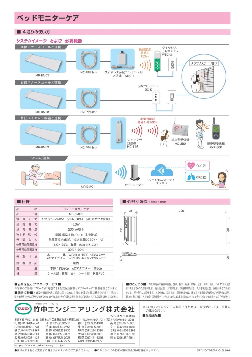 MR-BMC1 ベッドモニターケア TAKEX 竹中エンジニアリング TAKEX 竹中エンジニアリング セキュリティストア 【Security Store】