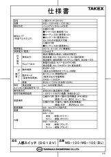 MS-100(BL) 屋外・屋内用パッシブセンサー パッシブ型遠赤外線式 可変式マルチエリア TAKEX 竹中エンジニアリング TAKEX 竹中エンジニアリング セキュリティストア 【Security Store】