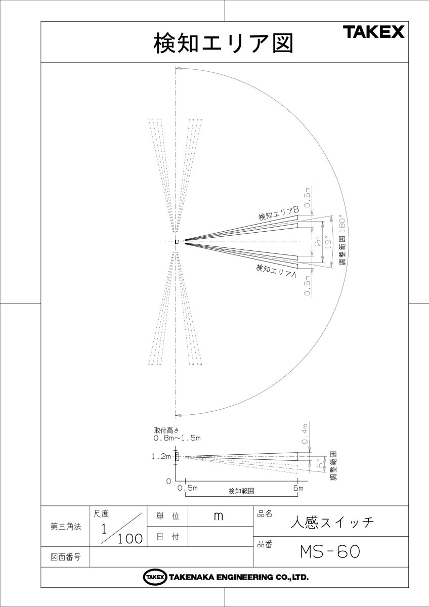 MS-60(BL) 方向検知機能 人感スイッチ TAKEX 竹中エンジニアリング TAKEX 竹中エンジニアリング セキュリティストア 【Security Store】