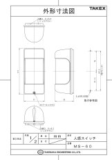 MS-60(BL) 方向検知機能 人感スイッチ TAKEX 竹中エンジニアリング TAKEX 竹中エンジニアリング セキュリティストア 【Security Store】