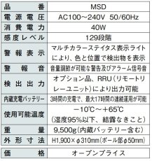 MSD 可搬式強磁性体探知機 TAKEX 竹中エンジニアリング TAKEX 竹中エンジニアリング セキュリティストア 【Security Store】