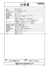 MW-50AH マイクロ波センサー  TAKEX 竹中エンジニアリング TAKEX 竹中エンジニアリング セキュリティストア 【Security Store】