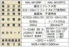 NAL-M10RP 光電子センサー　AC/DC24〜240V TAKEX 竹中エンジニアリング TAKEX 竹中エンジニアリング セキュリティストア 【Security Store】