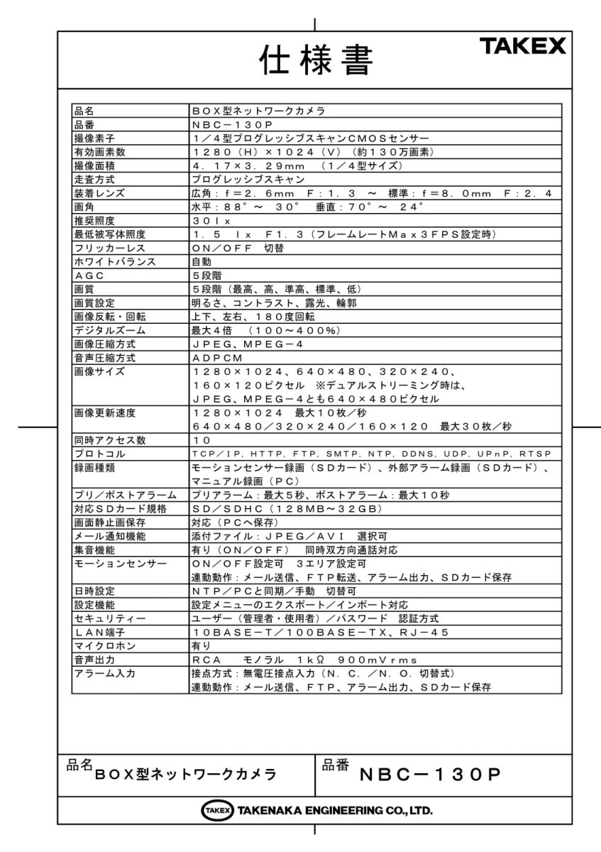 NBC-130P BOX型ネットワークカメラ TAKEX 竹中エンジニアリング TAKEX 竹中エンジニアリング セキュリティストア 【Security Store】