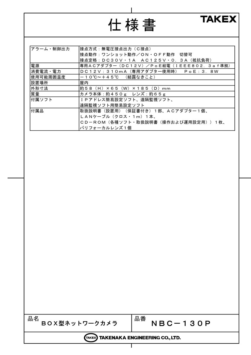 NBC-130P BOX型ネットワークカメラ TAKEX 竹中エンジニアリング TAKEX 竹中エンジニアリング セキュリティストア 【Security Store】