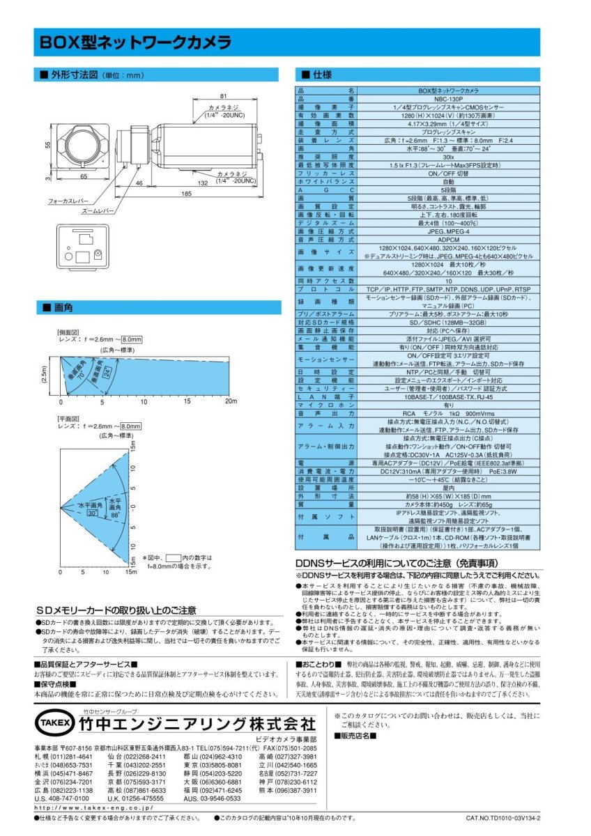 NBC-130P BOX型ネットワークカメラ TAKEX 竹中エンジニアリング TAKEX 竹中エンジニアリング セキュリティストア 【Security Store】