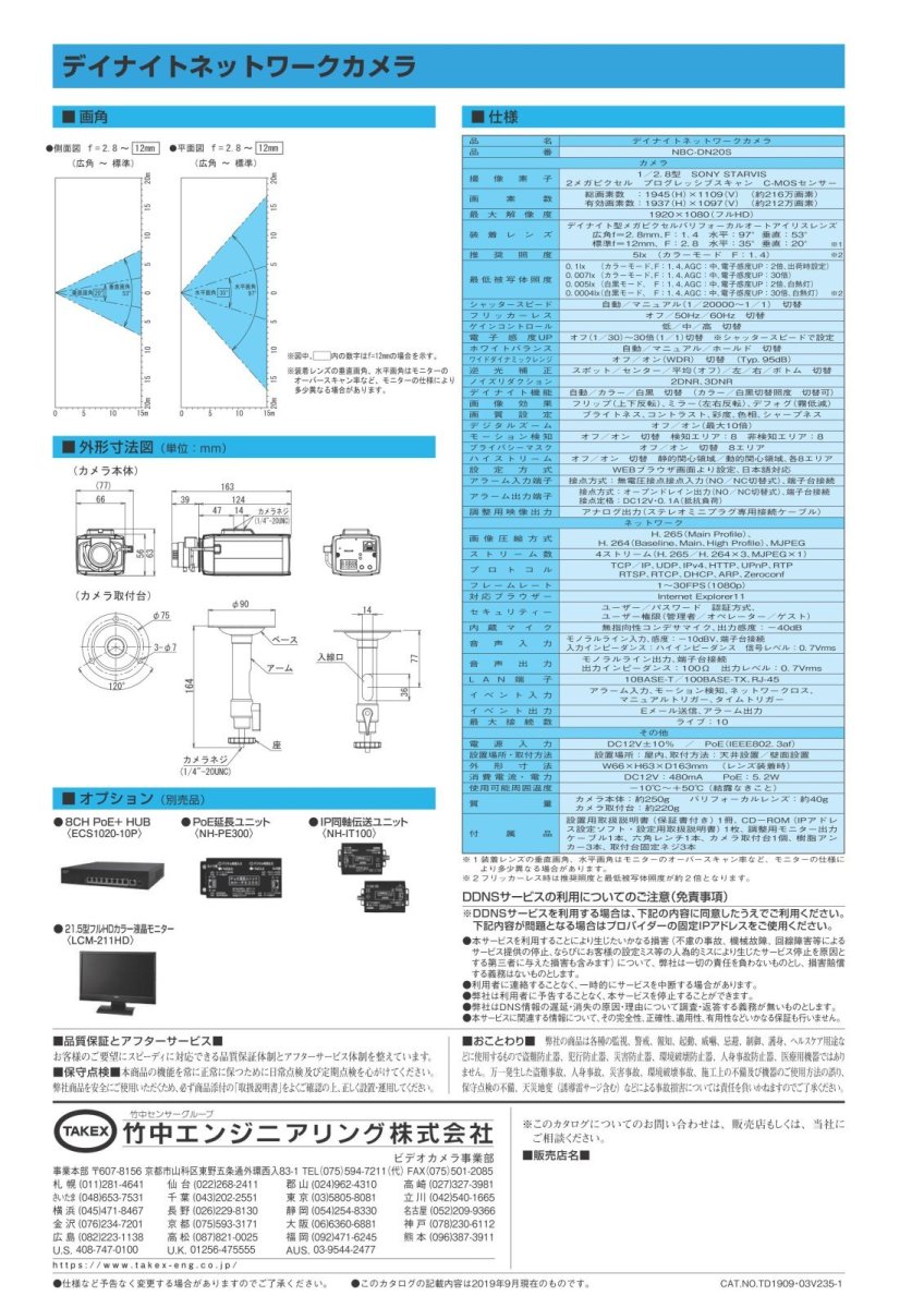 NBC-DN20S 【在庫限り】デイナイトネットワークカメラ TAKEX 竹中エンジニアリング TAKEX 竹中エンジニアリング セキュリティストア 【Security Store】