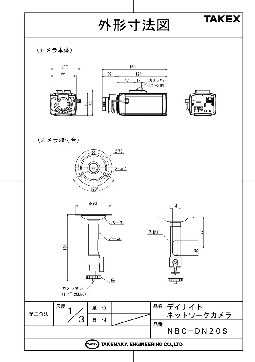 NBC-DN20S 【在庫限り】デイナイトネットワークカメラ TAKEX 竹中エンジニアリング TAKEX 竹中エンジニアリング セキュリティストア 【Security Store】