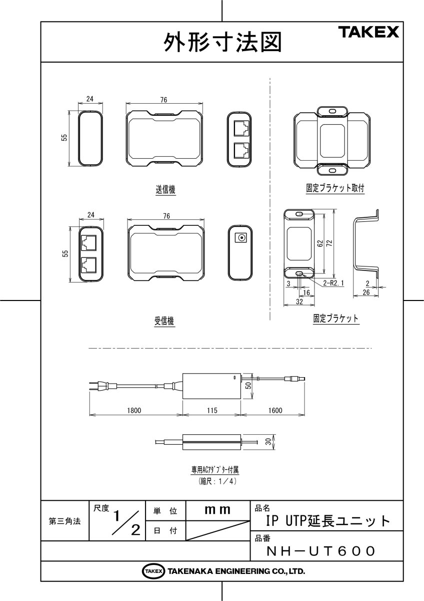 NH-UT600 IP UTP延長ユニット  TAKEX 竹中エンジニアリング TAKEX 竹中エンジニアリング セキュリティストア 【Security Store】