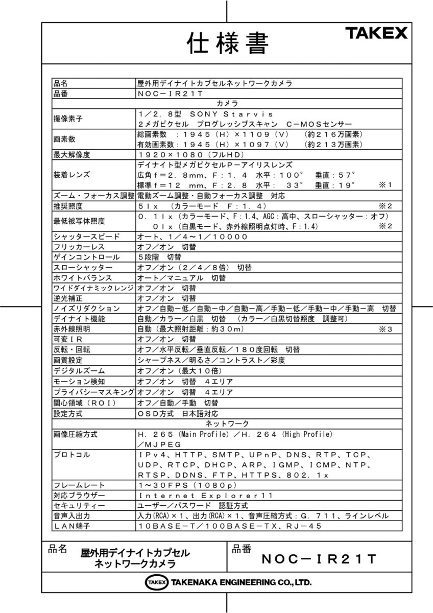 NOC-IR21T 屋外用デイナイトカプセルネットワークカメラ TAKEX 竹中エンジニアリング TAKEX 竹中エンジニアリング セキュリティストア 【Security Store】