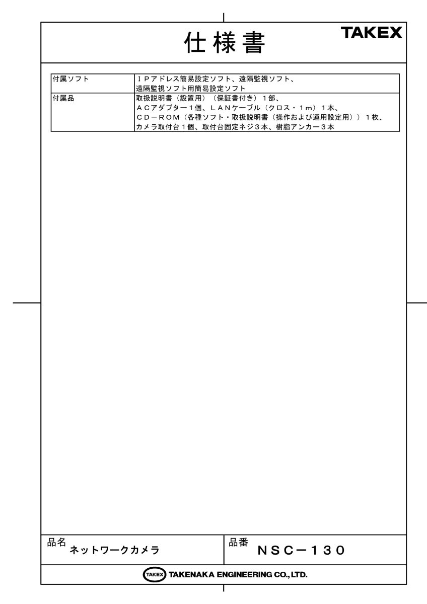 NSC-130 ネットワークカメラ TAKEX 竹中エンジニアリング TAKEX 竹中エンジニアリング セキュリティストア 【Security Store】