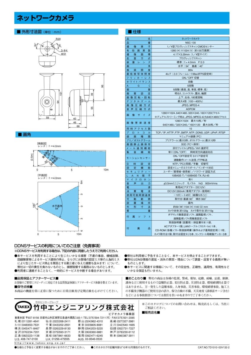 NSC-130 ネットワークカメラ TAKEX 竹中エンジニアリング TAKEX 竹中エンジニアリング セキュリティストア 【Security Store】
