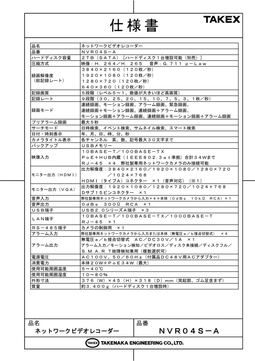 NVR04S-A 【在庫限り】ネットワークビデオレコーダー TAKEX 竹中エンジニアリング TAKEX 竹中エンジニアリング セキュリティストア 【Security Store】
