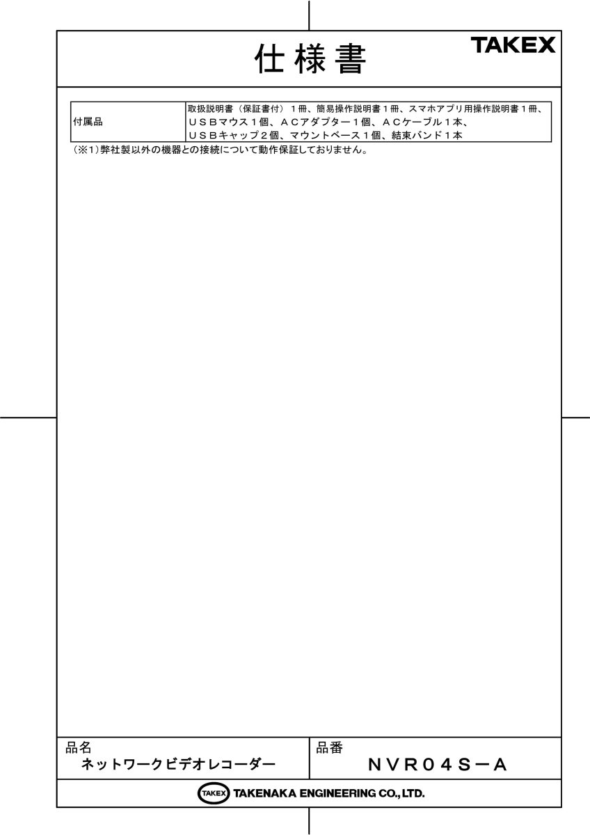 NVR04S-A 【在庫限り】ネットワークビデオレコーダー TAKEX 竹中エンジニアリング TAKEX 竹中エンジニアリング セキュリティストア 【Security Store】